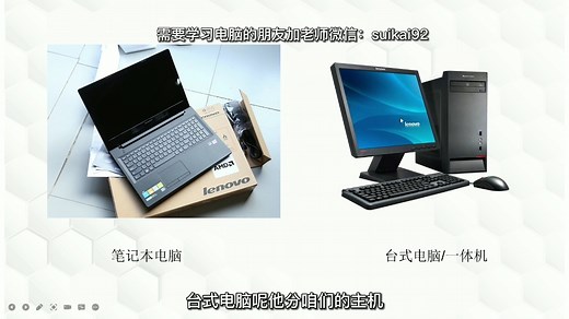 零基础学电脑课程01课