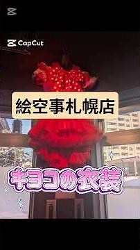 絵空事札幌店 玄米うどん