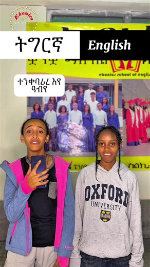 Ebonics School of English at Mekele Language Center