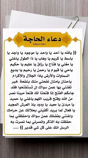 دعاء الحاجة | دعاء قضاء الحاجة مستجاب