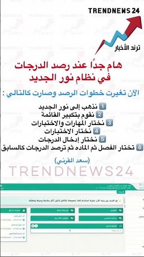 نظام نور الجديد