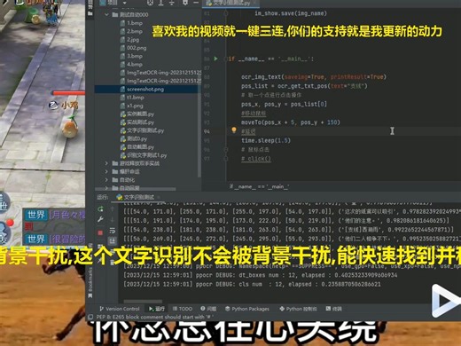 python区域截图,识别文字,并点击,无视背景干扰