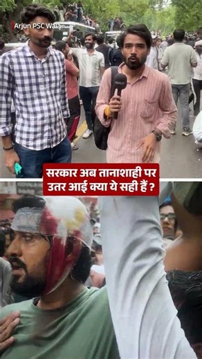 सरकार अब तानाशाही पर उतर आई क्या ये सही हैं ?