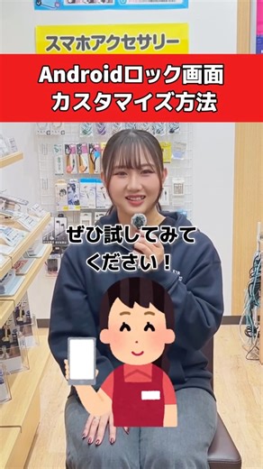 【公式】スマホ相談窓口 TOP1 | androidのロック画面カスタマイズ方法！ #携帯ショップ #スマホ裏ワザ #android便利機能 #dpops #ディポップス | Instagram