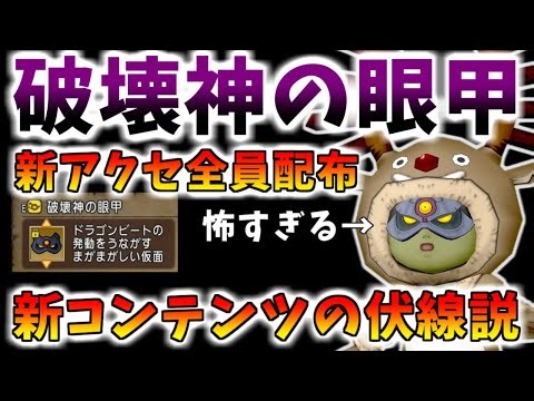 [Dragon Quest 10] Is this a hint at new content? A detailed explanation of the new accessory, "Th...