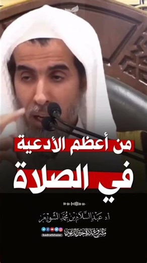 من أعظم الأدعية في الصلاة