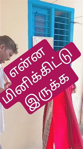 enna minikkittu erukka😂😍#comedy #trending #vadivelu comedy #funny #shorts #‪@gurulakshmii‬