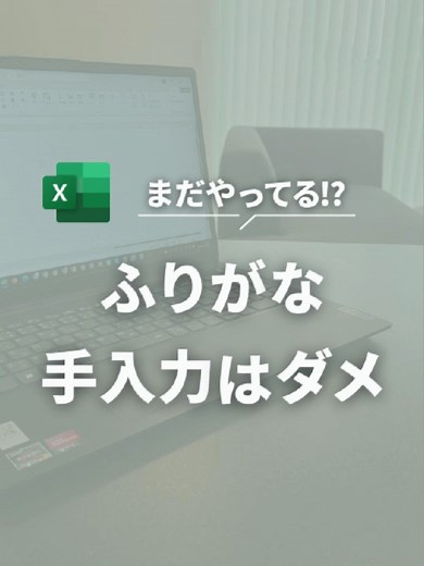 エクセルのふりがな入力を簡単にする方法