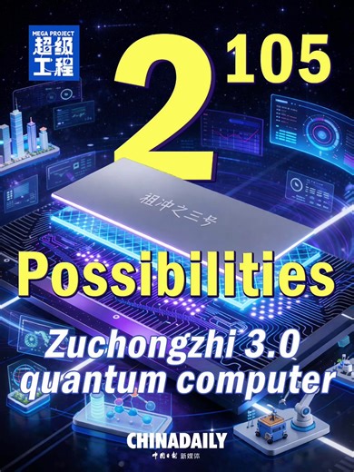 #China's superconducting quantum computer Zuchongzhi 3.0 is drawing global attention. Unlike traditional bits (0 or 1), qubits can be in a superposition, like a spinning coin. This means they're unlocking a new kind of computing #power. From Zu Chongzhi calculating pi by hand a millennium ago to today's #quantum frontier, the name carries both legacy and leap! #tech #innovation #MegaProject | China Daily