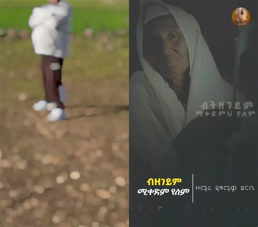 #duet with @የሥላሴ ልጅ yselase leje #ኦርቶዶክስ_ተዋህዶ_መዝሙር