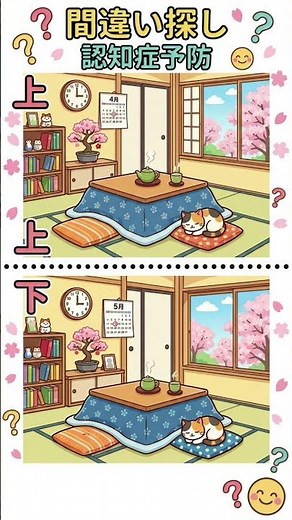 【脳トレ】認知症予防に！間違い探し7つの違いを見つけよう🔍| Brain Training Game