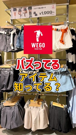 \\脚長効果抜群のショートパンツ/ とにかくシルエットがキレイで細見え効果のあるショートデニムパンツだよ👀✨ #WEGO #ウィゴー #春コーデ #夏コーデ #デニム