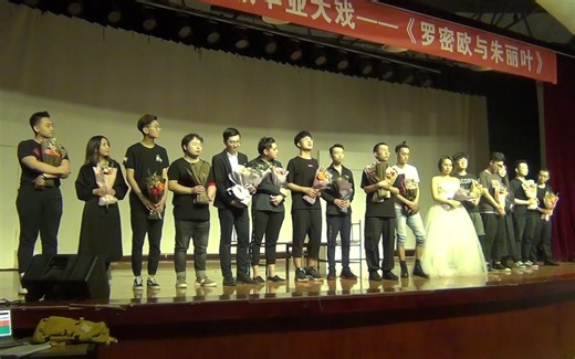 【中国地质大学-子非鱼戏剧社】15级毕业戏罗密欧与朱丽叶