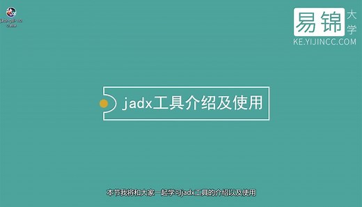 jadx工具介绍及使用
