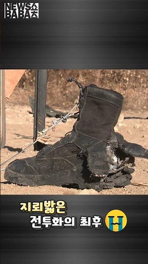 DMZ의 필수템, 안전을 신다. 지뢰화+지뢰덧신 #shorts #지뢰 #안전화