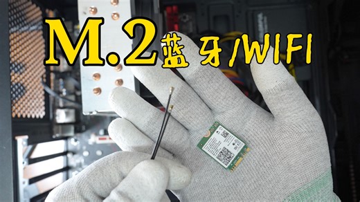 M.2蓝牙WIFI网卡安装教程