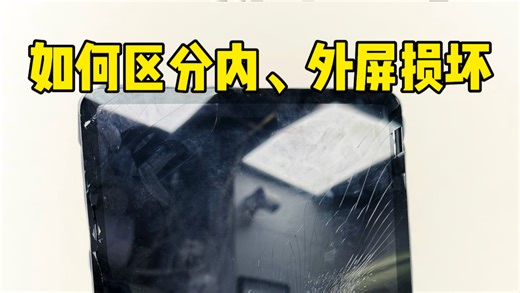 iPad/iPad Pro /iPad mini/iPad Air碎屏修复，保留原屏