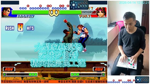 【老鬼格斗拳皇98】大型家暴现场，实战中最好用的罗伯特精英低层民工连#怀旧游戏 #游戏教学 #游戏解说