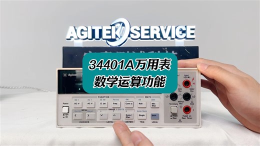 34401A进阶功能：数学运算功能详细操作教程