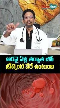 అరవై ఏళ్ల తర్వాత బీపీ ట్రీట్మెంట్ వేరే ఉంటుంది. BP treatment after 65 years is different.