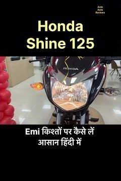 New 2026 Honda Shine 125cc price features EMI option short video #hondashine