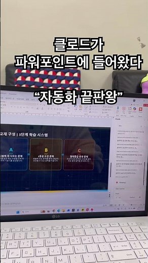 클로드가 들어온 파워포인트