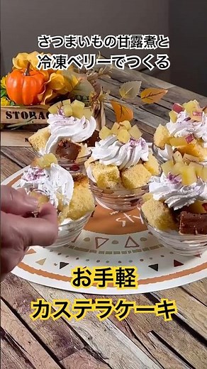 さつまいもの甘露煮と冷凍ベリーで作る【お手軽カステラケーキ】 #さつまいもの甘露煮 #冷凍ベリー #shorts #カステラアレンジ