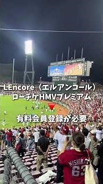 オールスターローチケチケット抽選の申込は今日まで！