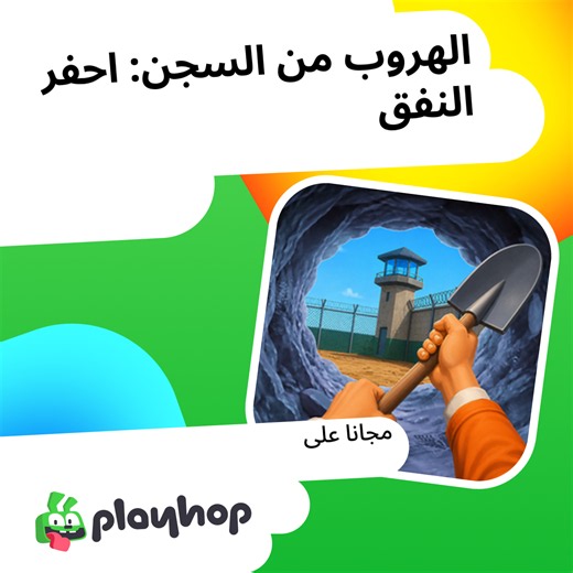 الهروب من السجن: احفر النفق: العب أونلاين مجانًا على Playhop