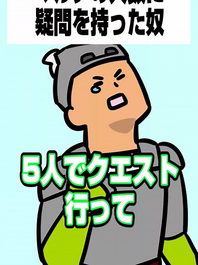 モンハン小話：マルチプレイの人数疑問