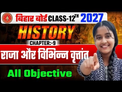 Class 12 History Chapter 9 Objective Questions | राजा और विभिन्न वृतांत Objective (MCQ) | History