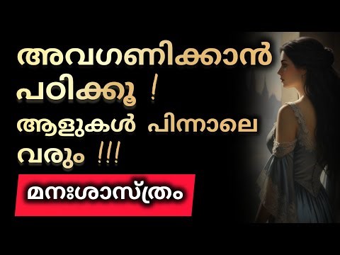 Motivation | അവഗണിക്കേണ്ട 8 കാര്യങ്ങള്‍ 