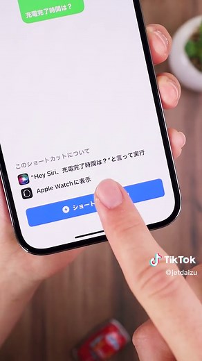iPhone充電完了時間を表示する方法