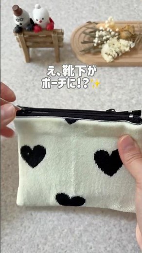 靴下がポーチに大変身！🧦♥️縫わないから簡単🥰バレンタインのプレゼントにも可愛いです🫶🏻#100均diy#ハンドメイド#ダイソー