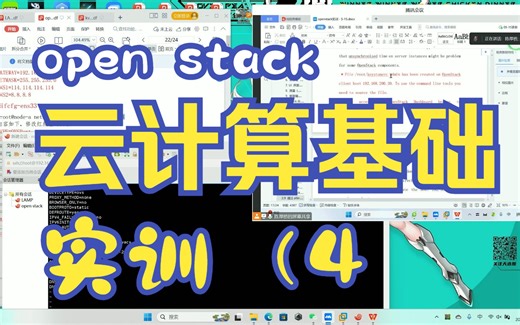 【云计算基础】open stack 部署 (4