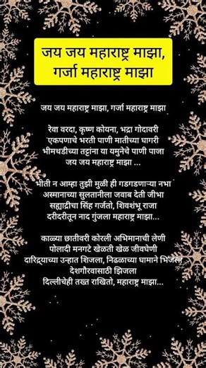 जय जय महाराष्ट्र माझा | Jay jay maharashtra maza | Local Train #lyrics #trending #viral