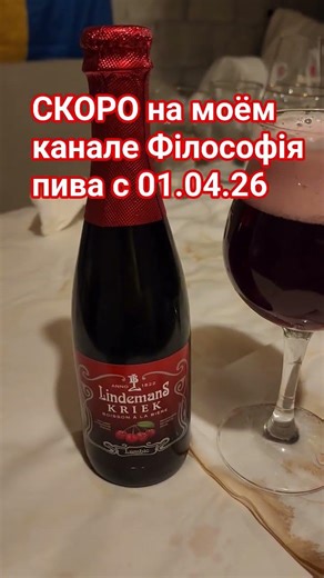 Філософія пива #172 🍒 Kriek Lindemans — самое необычное бельгийское пиво 🍺 #пиво