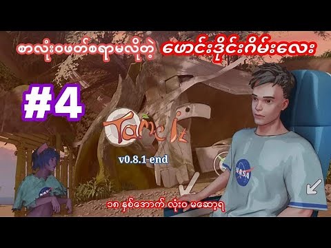Tame it v0.8.1 Game Walkthrough (4)