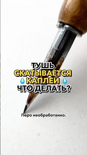 The pen doesn't write, what should I do? First of all, check if your pen is treated. Degrease it 👌🏻