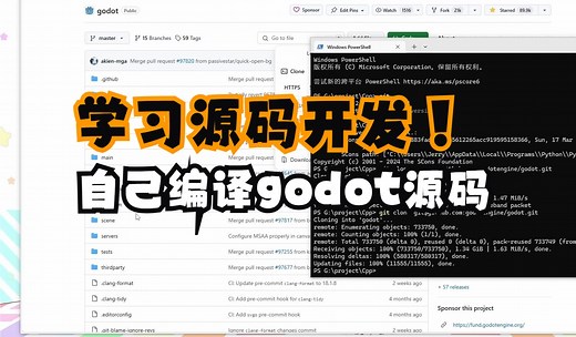 godot源码开发01-拉取和编译godot