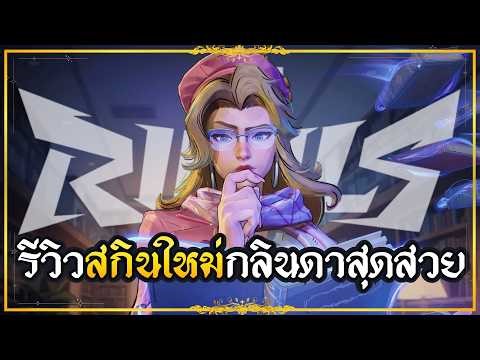 Marvel Rivals: New Skin Review! Invisible Woman - Riann Landau (The Debater) Absolutely stunning,...