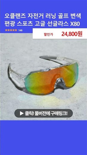 오클랜즈 자전거 러닝 골프 변색 편광 스포츠 고글 선글라스 X80 C7 크리스탈 레드미러 편광