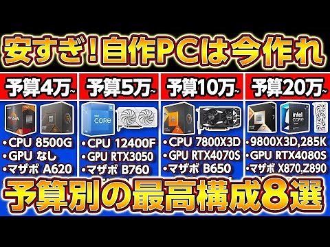 8 recommended latest configurations for 2025 based on budget for building your own PC now! Now is...