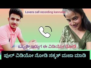 Kannada lovers call recording ‪@NaturalEntertainer‬