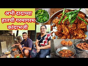 गरमागरम कुरकुरीत कांदा भजी | Kanda Bhaji | Crispy Onion Pakoda | खेकडा भजी | Very crispy Easy Recipe