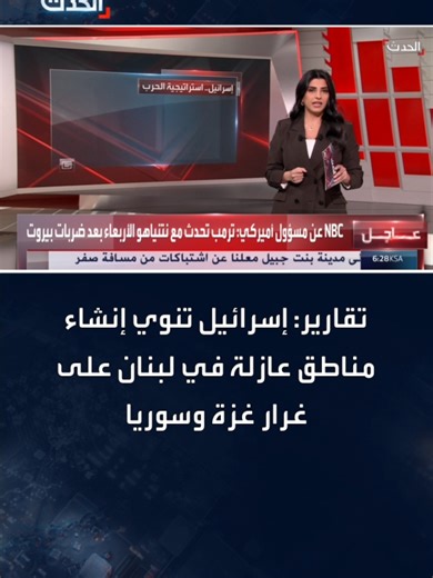 إسرائيل ترفض وقف الحرب مع حزب الله رغم هدنة أميركا وإيران.. وتقارير: تنوي إنشاء مناطق عازلة في لبنان على غرار غزة وسوريا