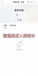语雀 待优化 功能1.目录与文档新建 2.文档打开的响应速度手机app用的真的令人头大