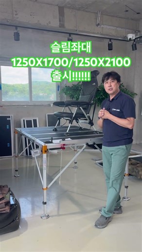 슬림좌대1250X1700/1250X2100출시 #동일좌대 #민물낚시 #내림낚시 #내림낚시붕어낚시 #붕어낚시 #떡붕어 #슬림좌대