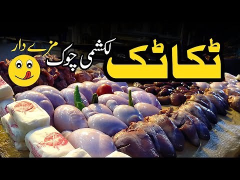 Taka Tak | Taka Tak Lakshmi Chowk Lahore | AR video channel