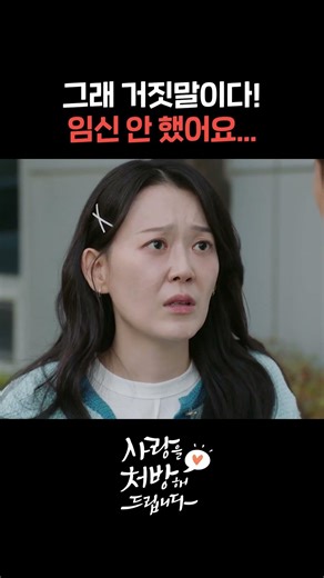 임신했다고 거짓말한 전 와이프😡 #shorts [사랑을 처방해 드립니다] | KBS 방송